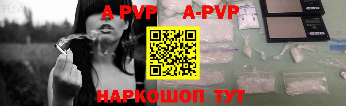 A-PVP кристаллы Кемерово