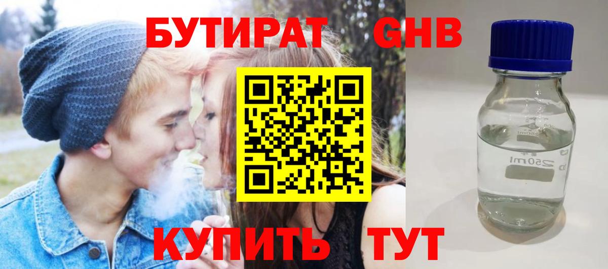 Бутират вода Кемерово