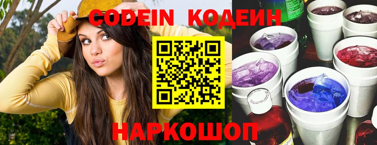 Codein напиток Lean (лин)  Вход с VPN  Кодеиновый сироп Lean напиток Lean (лин)  Кемерово 