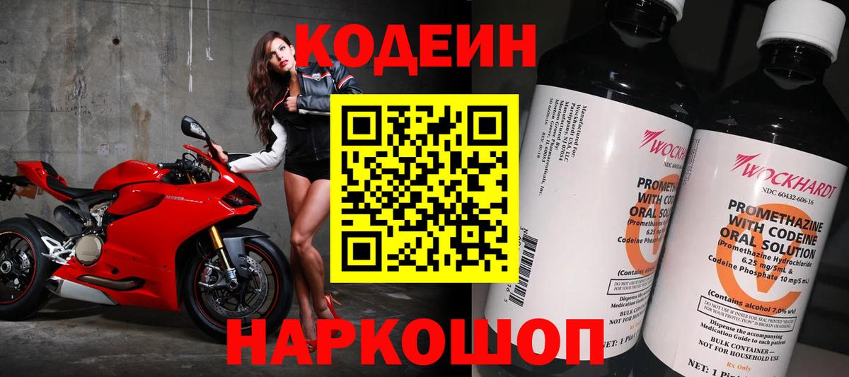 Кодеиновый сироп Lean Purple Drank Кемерово