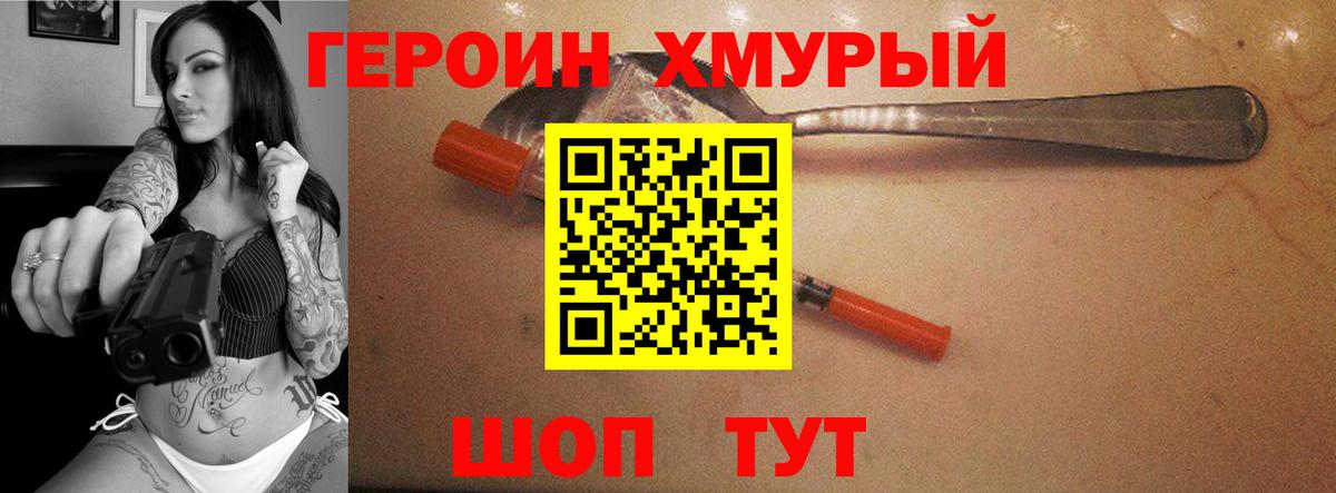 ГЕРОИН  Героин гречка  Вход с VPN  Кемерово 