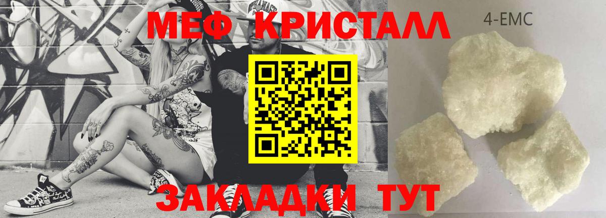 Меф кристаллы Кемерово