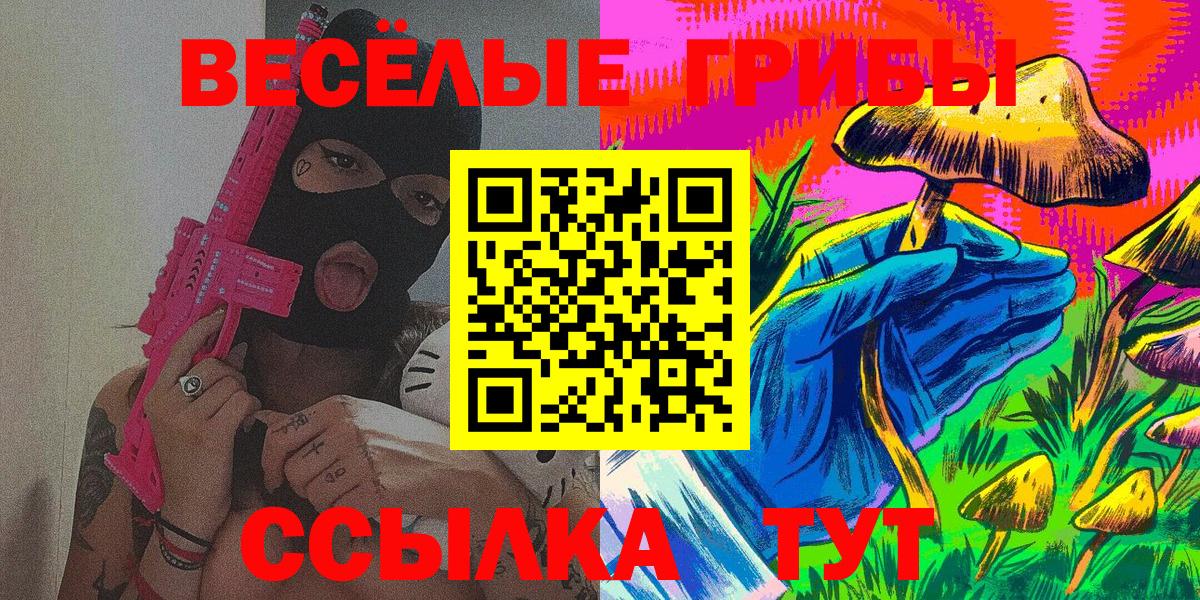 Кемерово  Псилоцибиновые грибы прущие грибы  Вход с VPN 